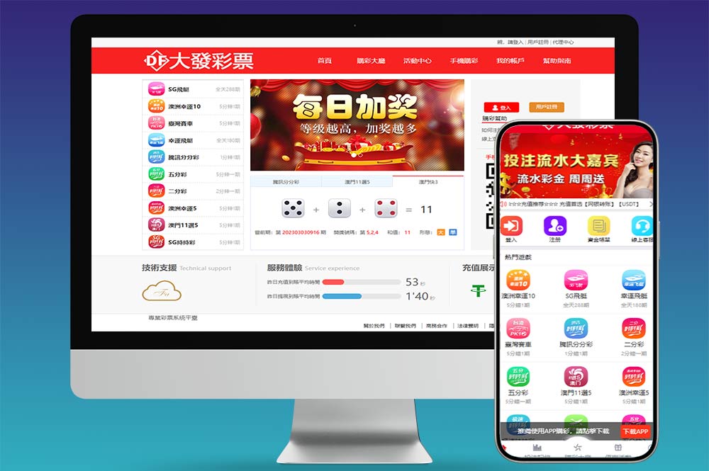 繁体大富二开 /大发彩票源码/带USDT/钱包充取/改单/预设功能/后台预设开奖/系统和官方系列彩/运营版