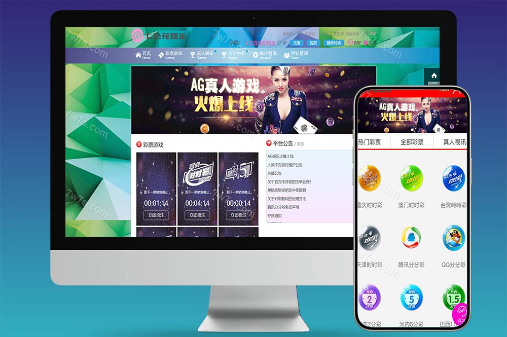 杏彩改版七色花时时彩平台/跟单合买/真人娱乐/彩票源码