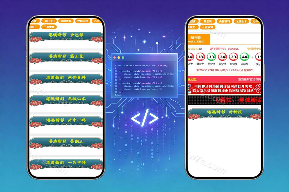 新港六合彩资料图库源码/六合资料站/六合彩私彩图库/前端uniapp编译后/后端php